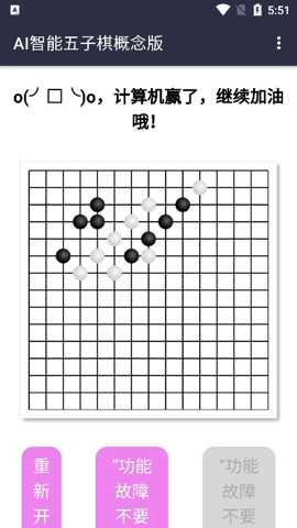 ai五子棋人工智能软件下载安装手机 v1.6.3 安卓版app