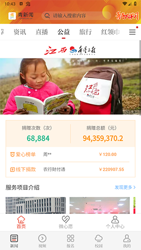 青新闻客户端app软件特色