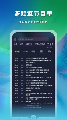 央视体育app v4.0.0