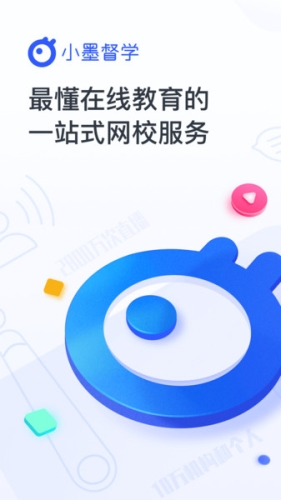 小墨督学APP1