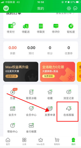食行生鲜8