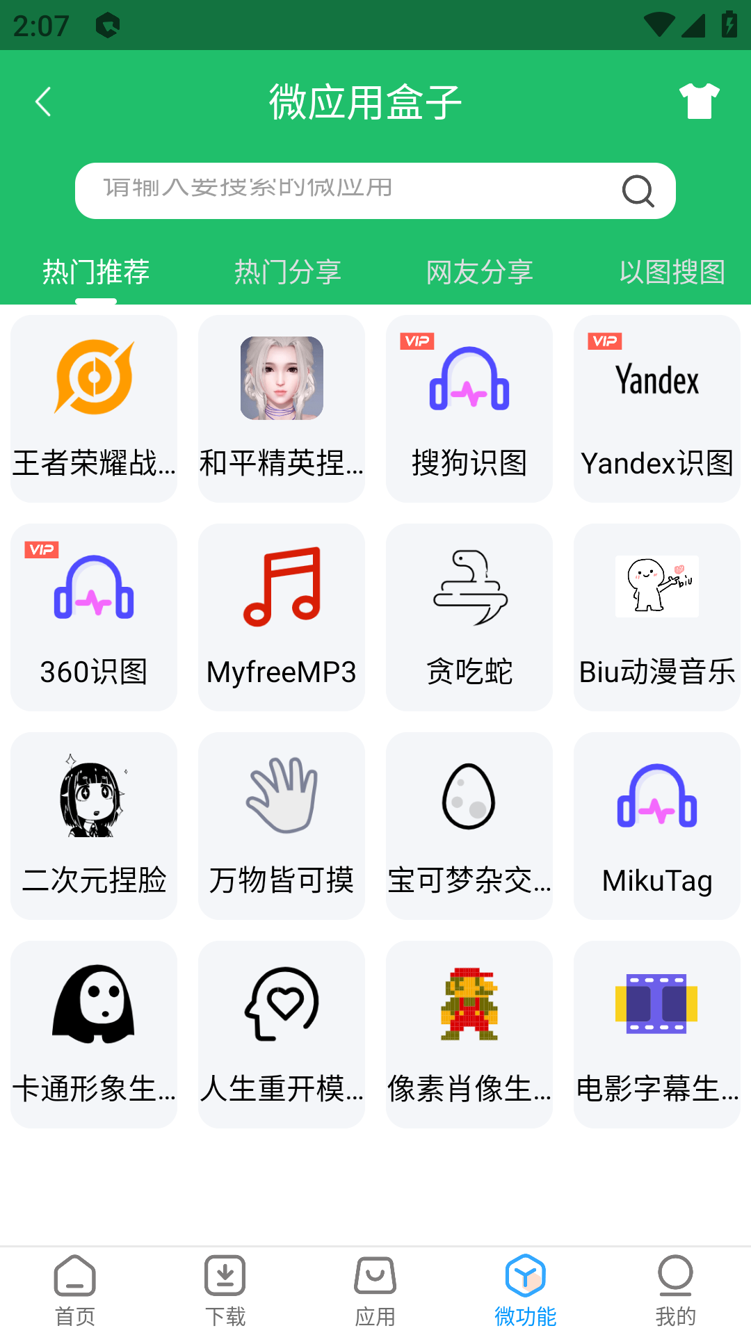 资源大师Plus免费版永久vip下载