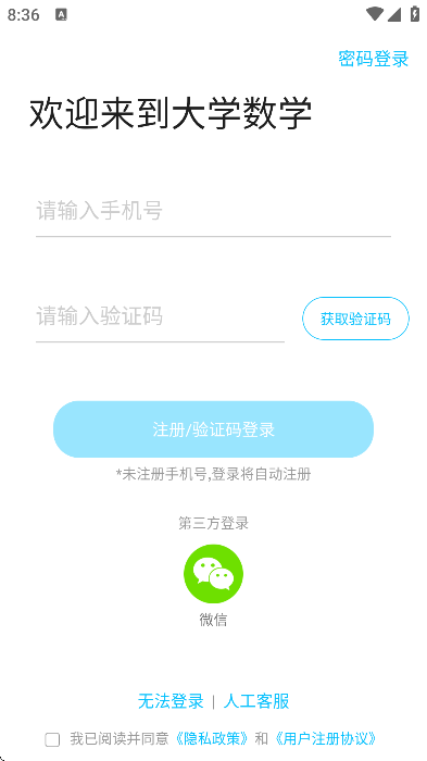 大学数学app官方版