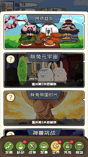 秒速萌兔手机版v1.5.9安卓版 