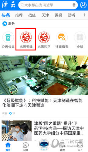 津云APP官方下载