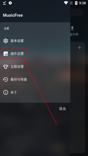 怎么添加插件配图2