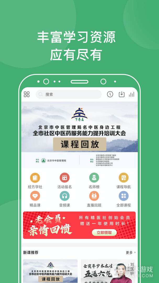 中医在线截图1