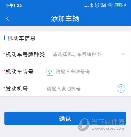 北京交警APP