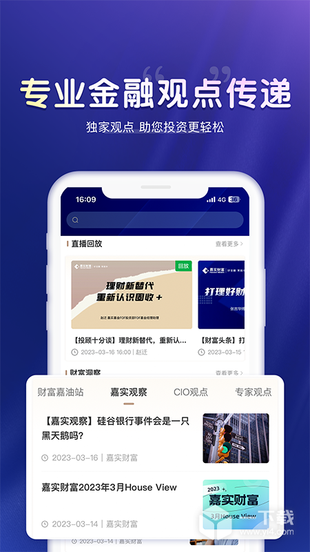 嘉实财富 v3.2.64最新版下载