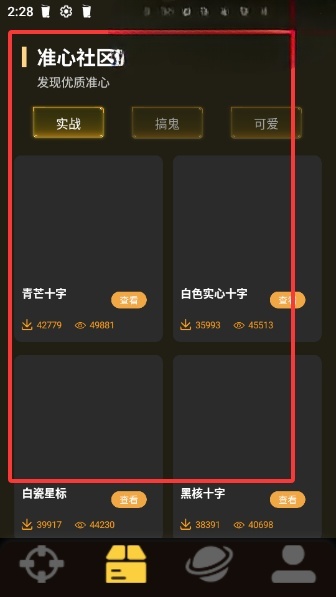 准心辅助器精灵