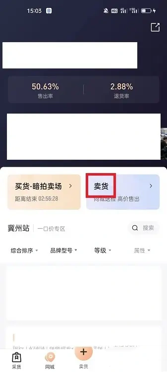 采货侠