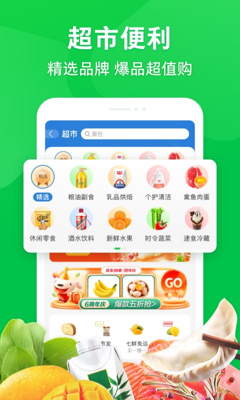 京东到家骑士版 v8.42.1