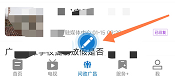 怎么问政配图2