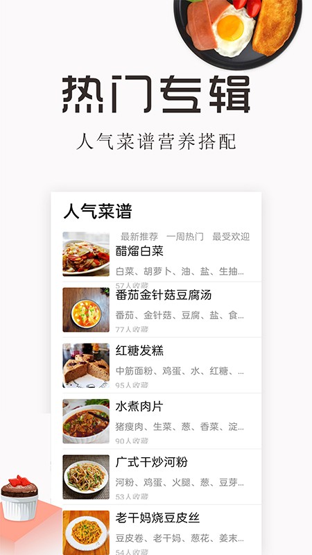 美食厨房菜谱大全