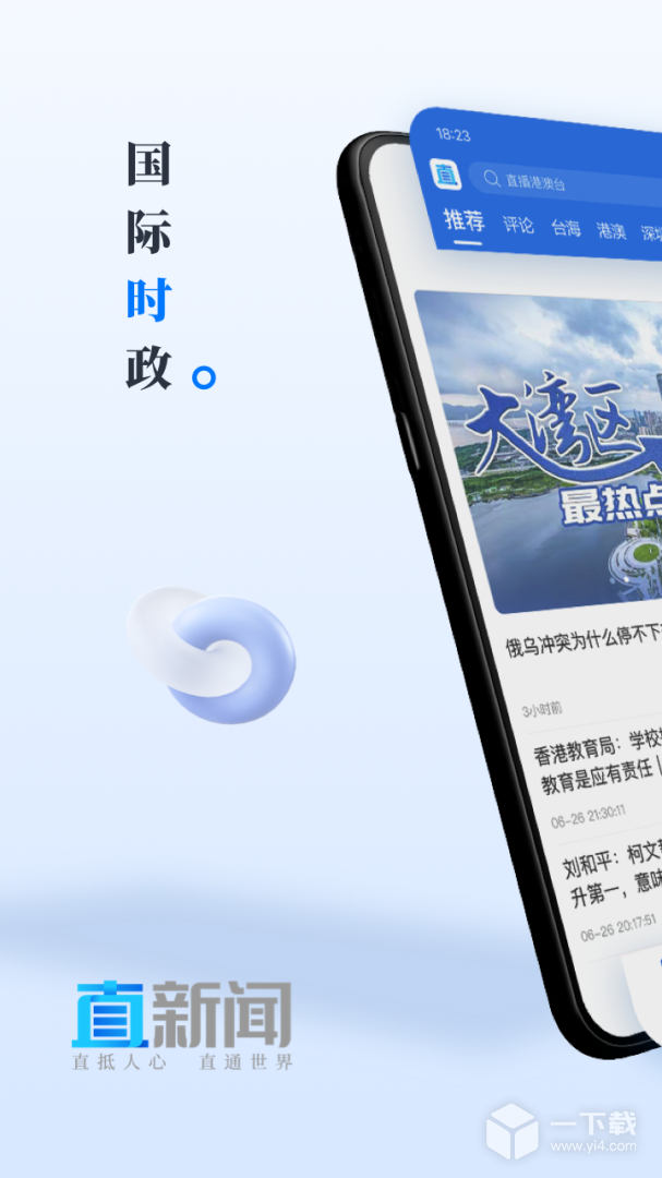 直新聞截圖1