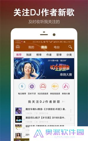 DJ音乐盒App