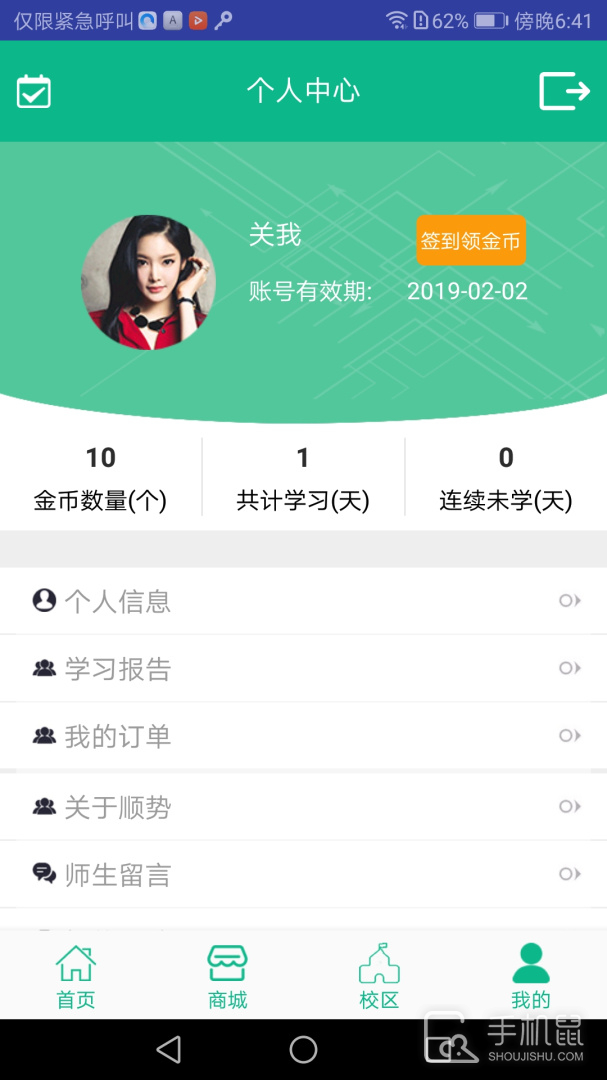 顺势智能英语 v9.4.1
