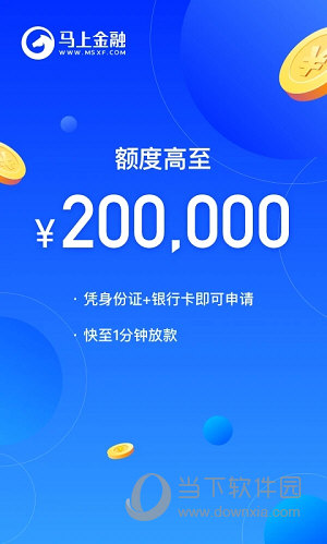 马上金融APP