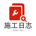 施工日志app v5.2.3 安卓版