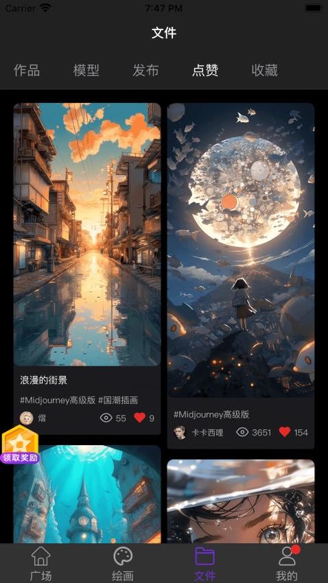 触手AI绘画软件破解版 v1.1.3安卓破解版