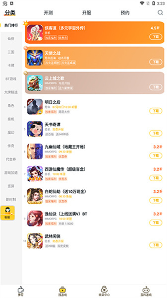 游戏fan手游app