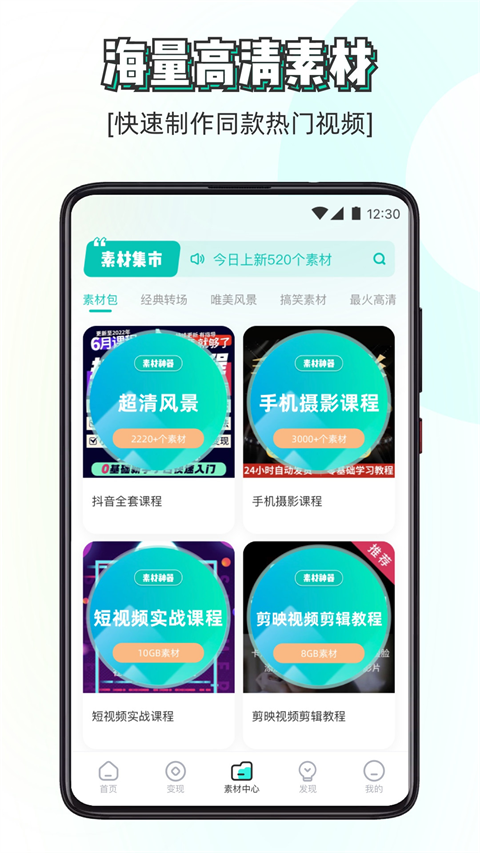 素材神器手机版