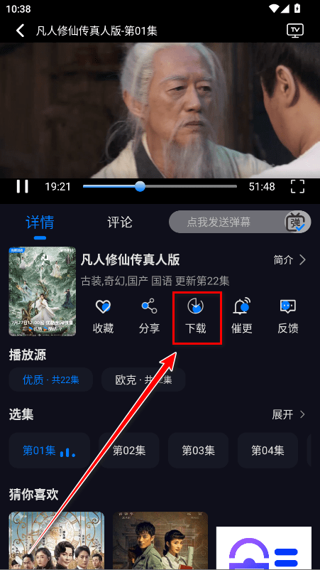 追剧狂人app怎么离线下载