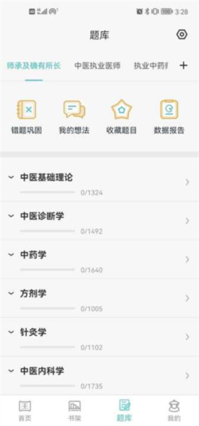 知源中医7