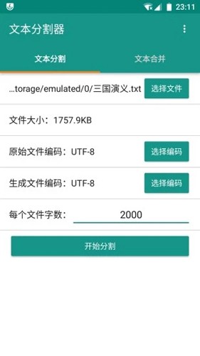 文本分割器app v1.6.7