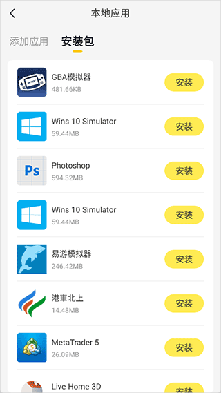 雷电云多开助手软件截图3