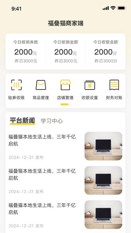 福叠猫商家版软件