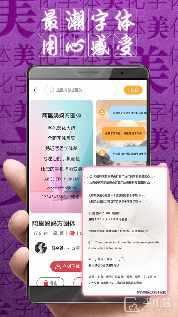 字体美化大师 v8.11.9
