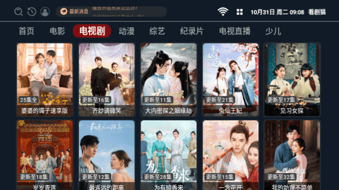 看剧猫TV电视盒子版