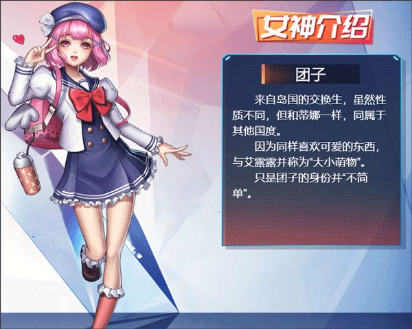 女神危机手机版