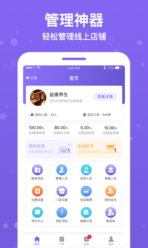 按个摩商户端 v1.4.9