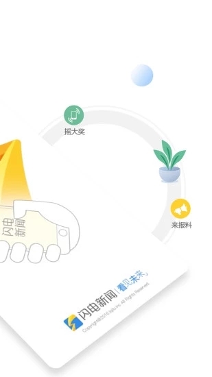 闪电新闻2