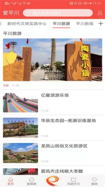 爱平川app图片