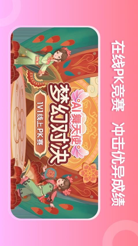 AI眺舞最新版