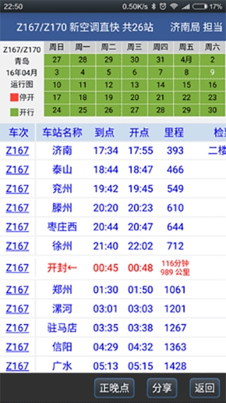 路路通app最新版