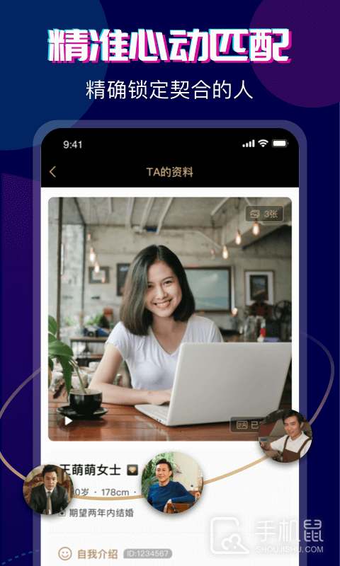 心对婚恋 v2.4.4.0221