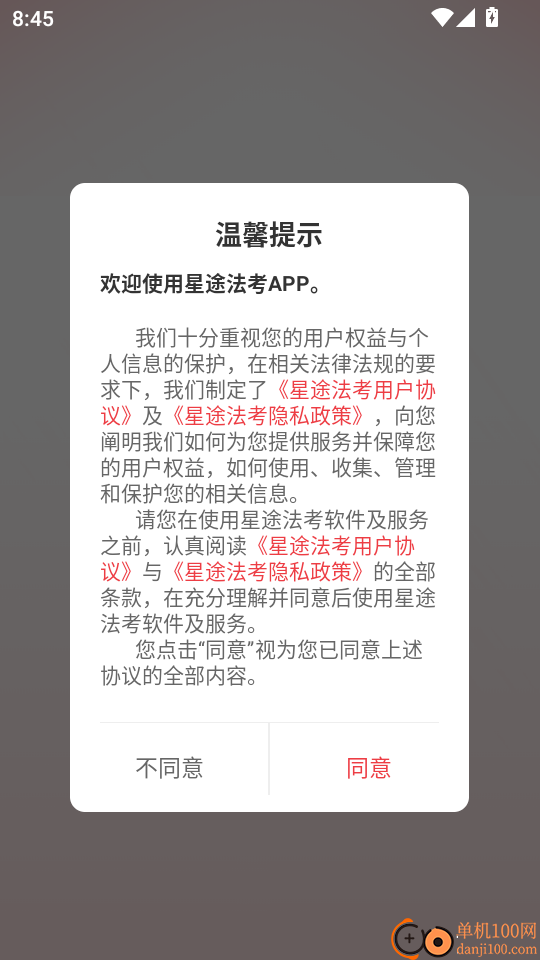 星途法考手机版