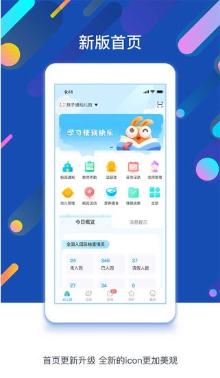 孩子通园所端2