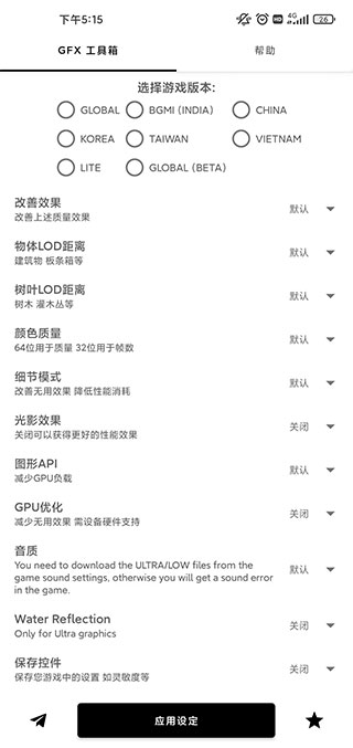 gfx工具箱画质助手 v10.5.0