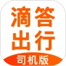 滴答出行司机版最新版 8.5.7安卓版