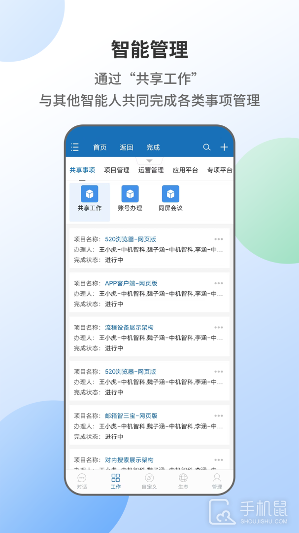 智能人 v2.0.67