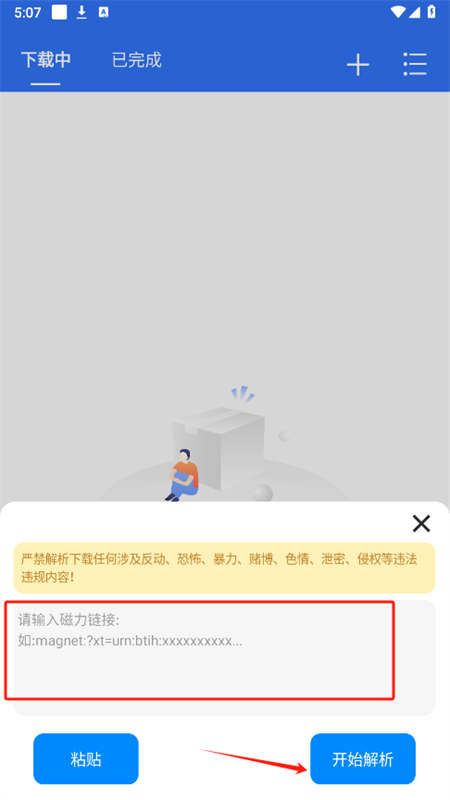 飞流下载器怎么用
