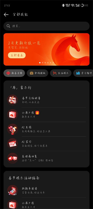 小布助手免费版