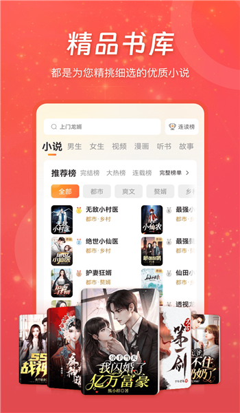 连尚读书免费版 v4.1.7