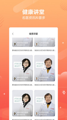 好多中医安卓版