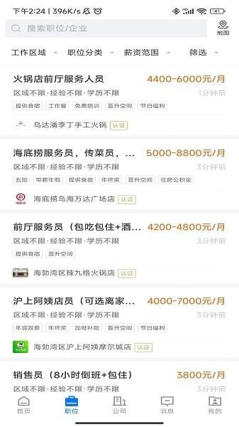 乌海直聘app v2.9.6